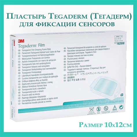3M Лейкопластырь Tegaderm, 10 шт. - купить с доставкой по выгодным ...