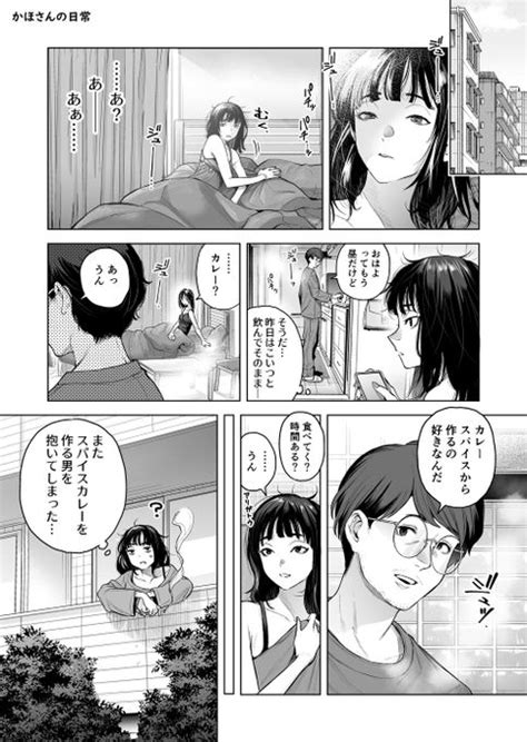 かほさんの日常 四人連続だそうです 凸ノ高秀 さんのマンガ ツイコミ 仮 漫画 マンガ Web 漫画