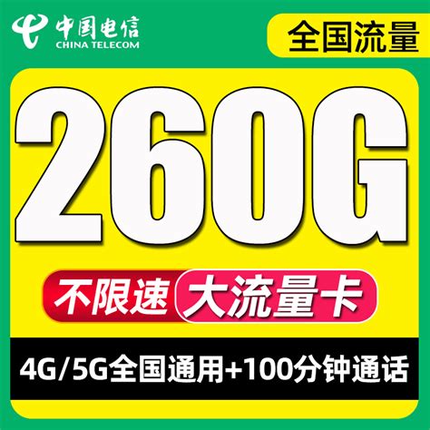 电信流量卡纯流量上网卡无线5g流量卡手机电话卡大王卡全国通用虎窝淘