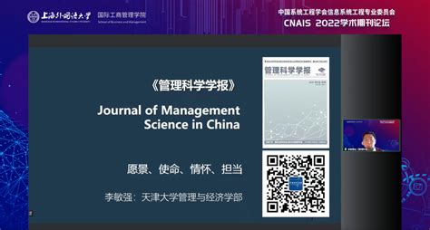 精彩回顾 Cnais 2022 学术期刊特邀论坛成功举办 中国系统工程学会信息系统工程专业委员会