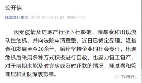 又一房企向法院申请破产重整隆基泰和新浪财经新浪网