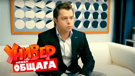 Универ. Новая общага 1 сезон, 19 серия - YouTube