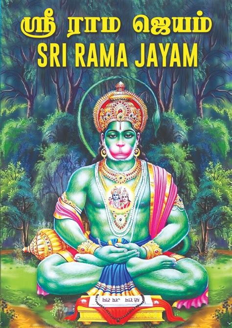 Sri Rama Jayam ஸர ரம ஜயம Lazada