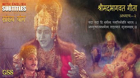 श्रीमद भगवद गीता सार अध्याय 2 Shreemad Bhagawad Gita Adhyay 2