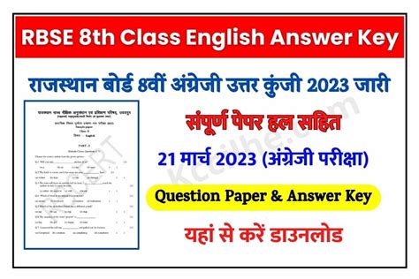 Rbse Rajasthan Board 8th Class English Answer Key 2023 राजस्थान बोर्ड