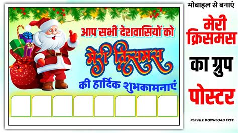 Christmas Day Ka Group Banner Kaise Banaen Christmas Day Group Poster