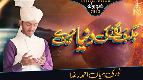 New Shab E Barat Kalam Jaga Ji Lagane Ki Duniya Nahi Hai Heart