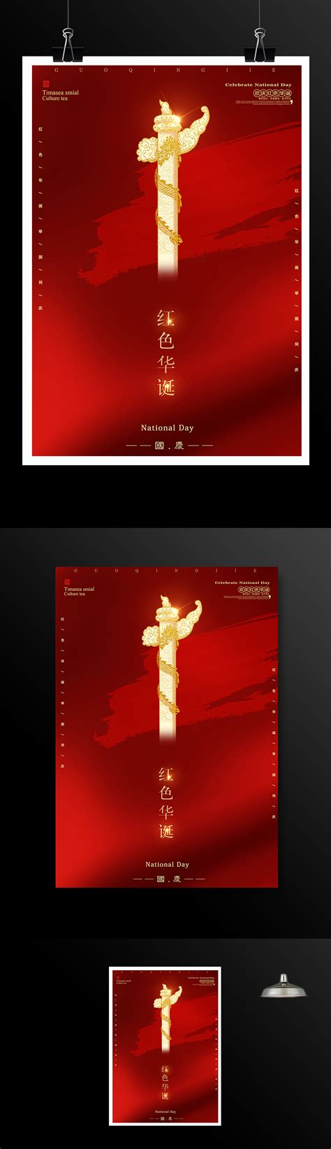 红色大气国庆节海报 Psd素材网