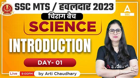 Ssc Mts Ssc Mts Science Class By Arti Chaudhary Introduction