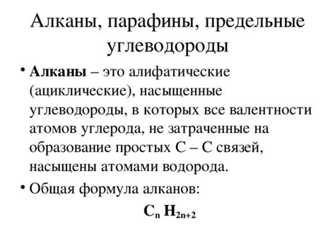 Алканы, состав, строение, получение - химия, презентации