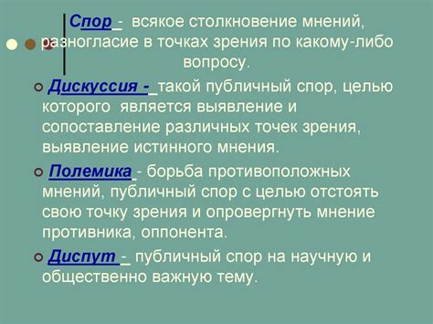 Искусство ведения спора - презентация онлайн