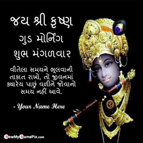 Tuesday Quotes In Gujarati Jay Shree Krishna Whatsapp Status Download