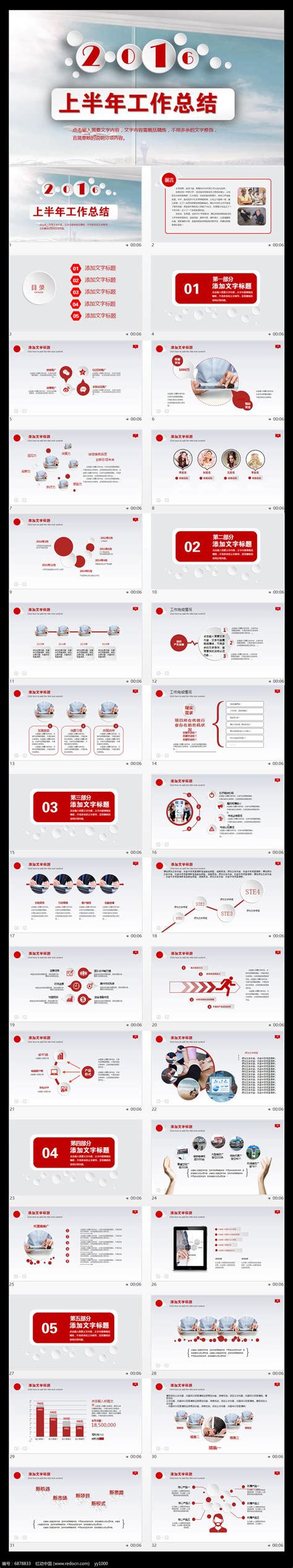 上半年工作总结ppt模板下载 红动中国