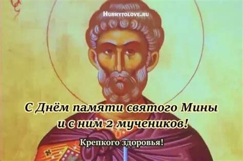 День Мины (39 картинок)