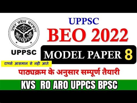 Uppsc Beo Ro Aro Pre Exam Test Series Test Uppsc Beo Ro