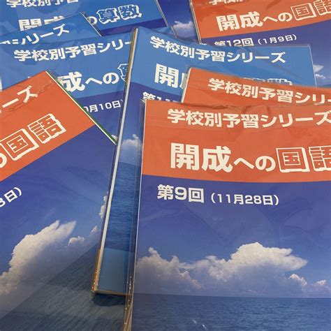 Yahoo オークション 四谷大塚予習シリーズ 学校別予習シリーズ 開成中