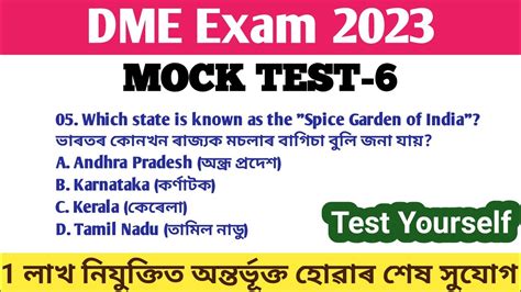 DME Gk 2023 DME Mock Test 6dme Recruitment 2023apdcl Recruitment