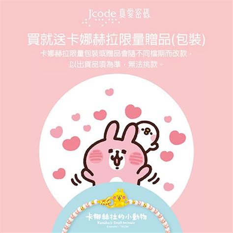 Jcode 真愛密碼 Jcode 真愛 卡娜赫拉的小動物 愛相隨p助硬金編織手鍊 Pchome 24h購物