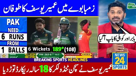 Pakistan Vs Zimbabwe Highlights 5th ODI Pak Vs Zim Highlights 5th ODI