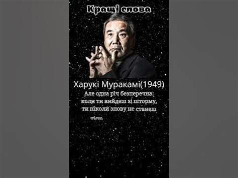 Харукі Муракамі. Шторм. #висловлювання - YouTube