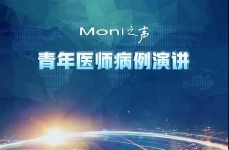 广州默尼医疗技术有限公司 Guangzhou Moni Medical Technology Co Ltd