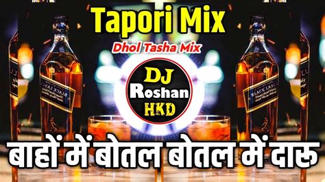 Bahon Mein Botal Dj Song Tapori Mix Baho Me Botal Dj