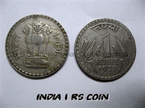 B B Susheel Kumar Coin Collection: India 1 Rupee Coin [1975]