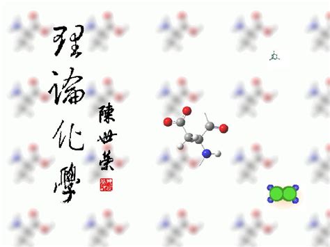 理论化学xword文档在线阅读与下载无忧文档