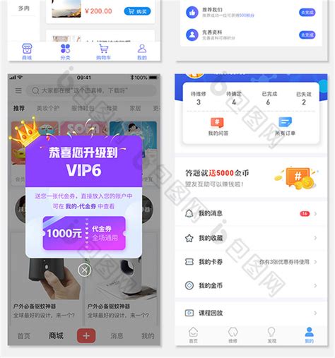 多彩商城类小程序首页app套图 包图网