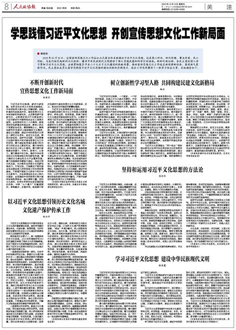 学思践悟习近平文化思想 开创宣传思想文化工作新局面