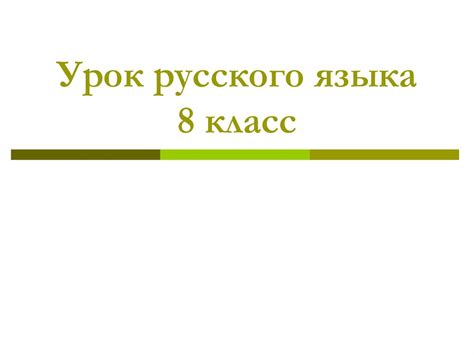 Виды предложений по цели высказывания (8 класс) - online presentation