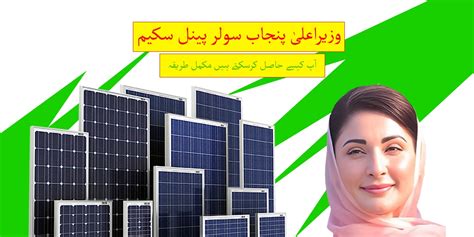 Cm Punjab Solar Panel Scheme Pakistan Roshan Ghrana Scheme