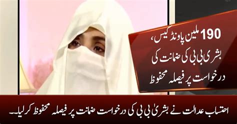 Million Pounds Case Court Reserves Verdict On Bushra Bibi S Bail Plea