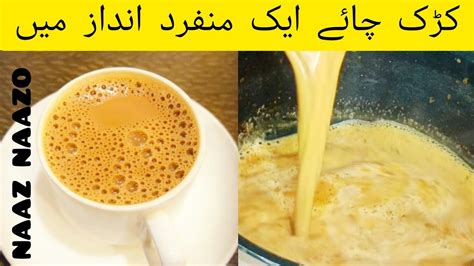 Karak Chai Karak Chai Recipe Pakistani Chai Banane Ka Tarika