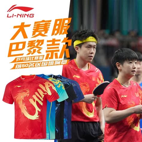 New Li Ning Table Tennis Uniforms Marlon Wang Chuqin Paris S Same