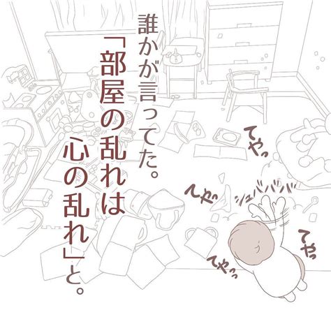 部屋の乱れは心の乱れ？ ではなく名言に称賛の嵐「間違いない！」「スタンディングオベーションです」 Michill Bygmo（ミチル）