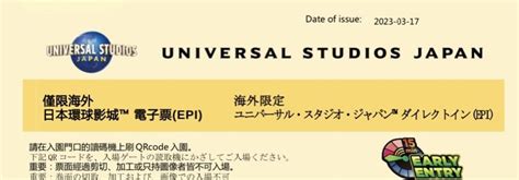 Fs 08apr23 日本大阪環球影城 Universal Studios Japan Usj 提早入場門票 Early