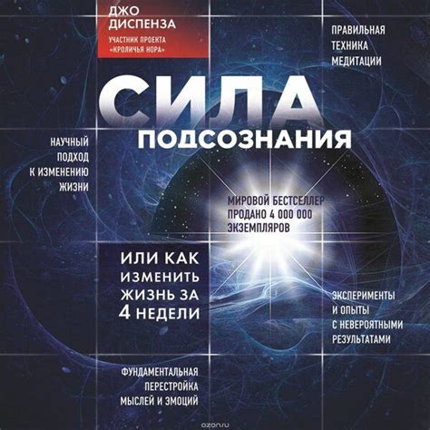 «Сила подсознания»: 10 важных советов из книги для исполнения мечты ...