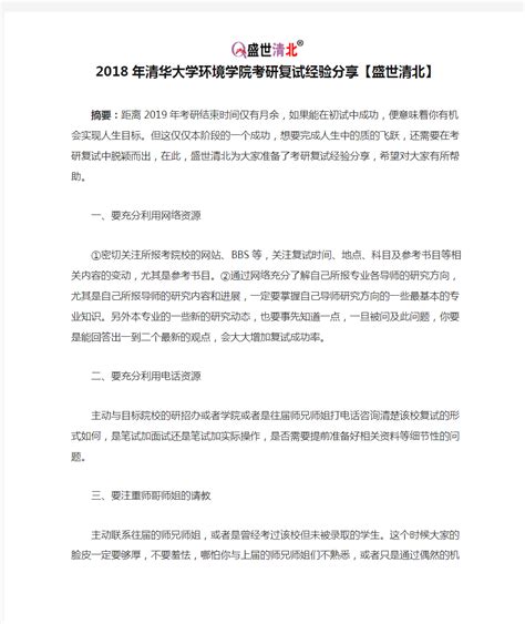 2018年清华大学环境学院考研复试经验分享【盛世清北】 文档之家