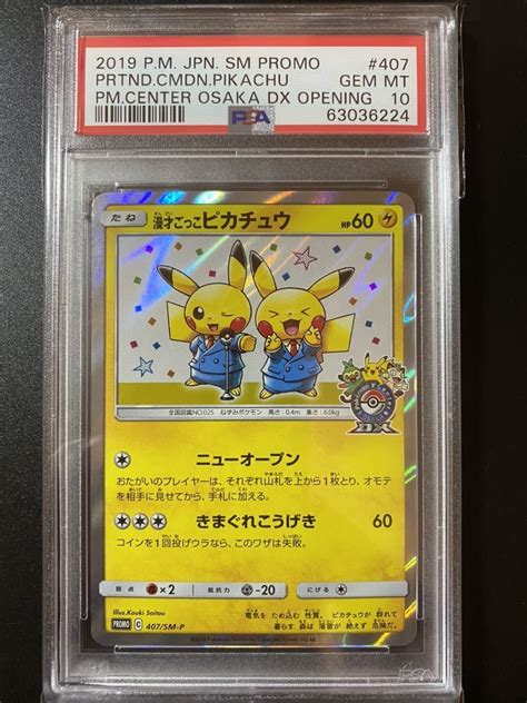 Yahooオークション Psa10 ポケモンカード 漫才ごっこピカチュウ ポ