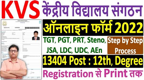 Kvs Online Form Kaise Bhare How To Fill Kvs Online Form