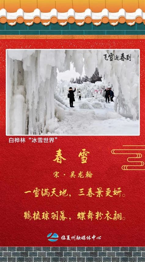 海报丨《春雪》古诗临夏雪景？澎湃号·政务澎湃新闻 The Paper