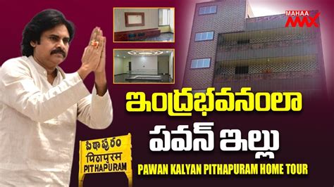 Pawan Kalyan Pithapuram Home Tour Exclusive