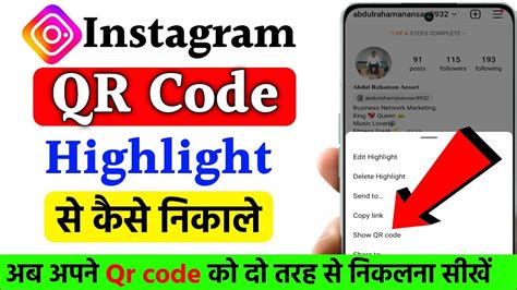 Instagram Me Qr Code Kaise Nikale Instagram Account Ka Qr Code Kaise