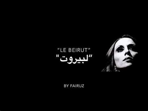 Le Beirut Fairuz لبيروت with english lyrics YouTube