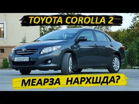 Toyota corolla (обзори точики) каролла 2-3 - YouTube