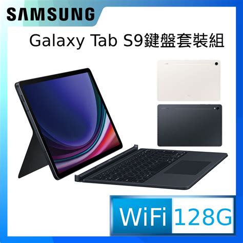 Samsung 三星 Galaxy Tab S9 Wifi Sm X710 鍵盤套裝組 8g128gb 11吋平板 Pchome 24h購物