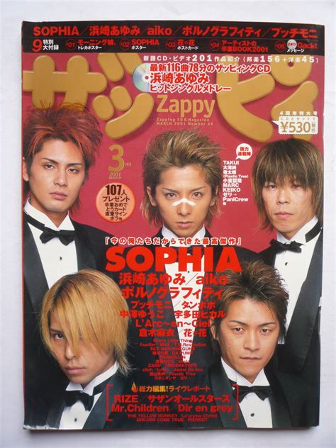 【目立った傷や汚れなし】ザッピィ 2001年3月号（cd未開封）の落札情報詳細 ヤフオク落札価格検索 オークフリー