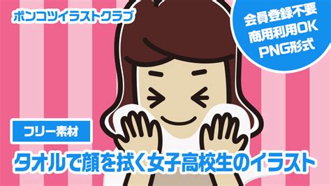 【フリー素材】タオルで顔を拭く女子高校生のイラスト｜【free Illustrations】かわいい無料イラスト素材なら「ポンコツイラストクラブ」