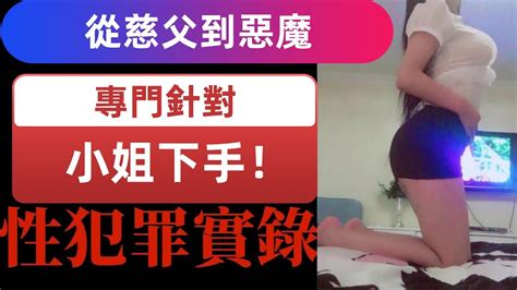 從慈父到惡魔！專門針對美容小姐下手！單身熟女酒後放縱，癡情也枉然！ Youtube